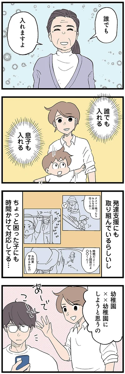 『発達障害、認められない親　わが子の正解がわからない』より