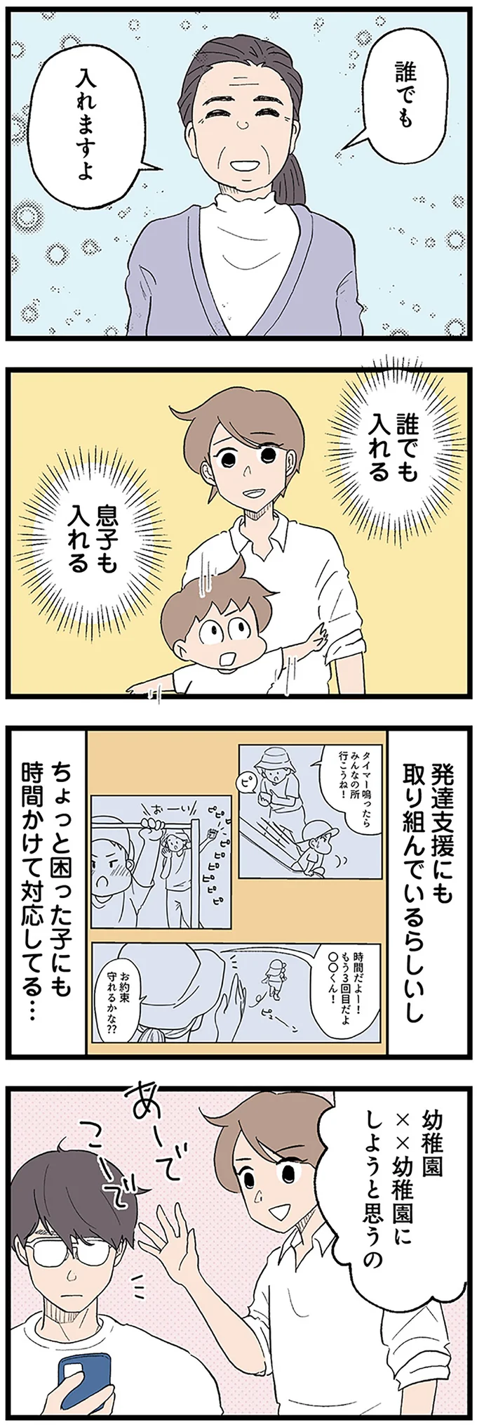 『発達障害、認められない親　わが子の正解がわからない』より