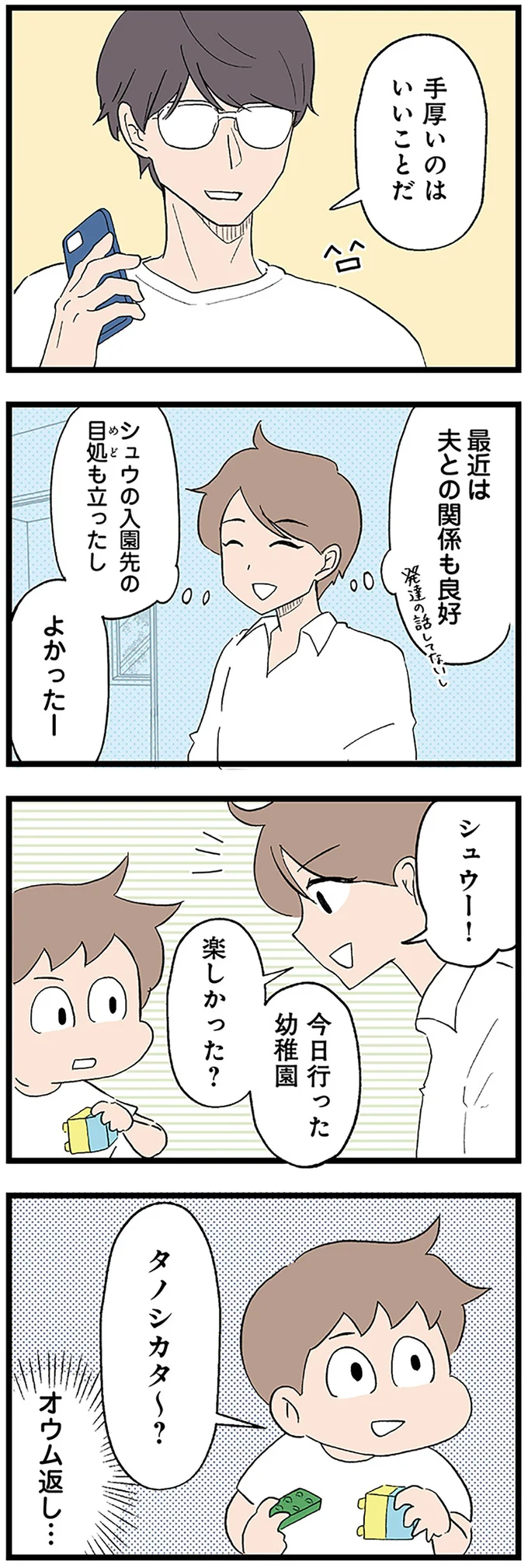 『発達障害、認められない親　わが子の正解がわからない』より