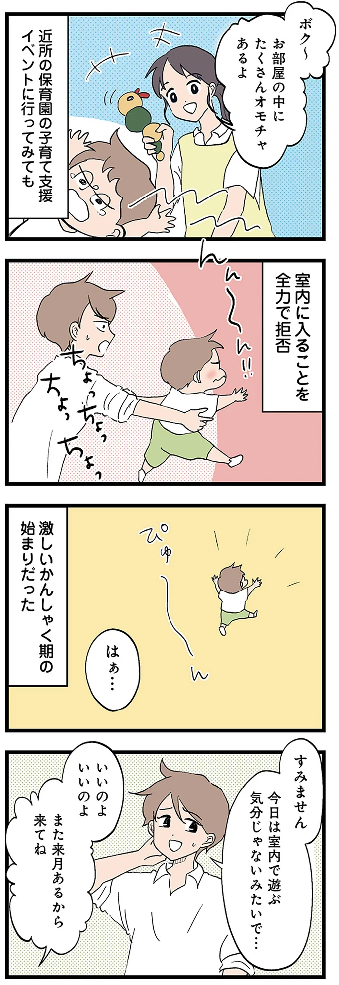 激しいかんしゃ期の始まりだった