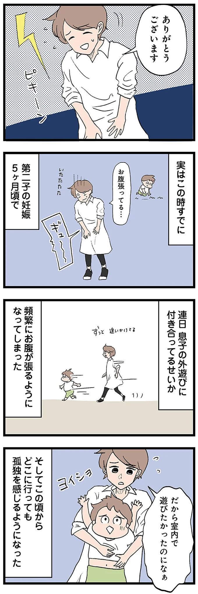 頻繁にお腹が張るようになってしまった