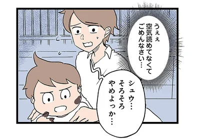  空気読めてなくてごめんなさい…