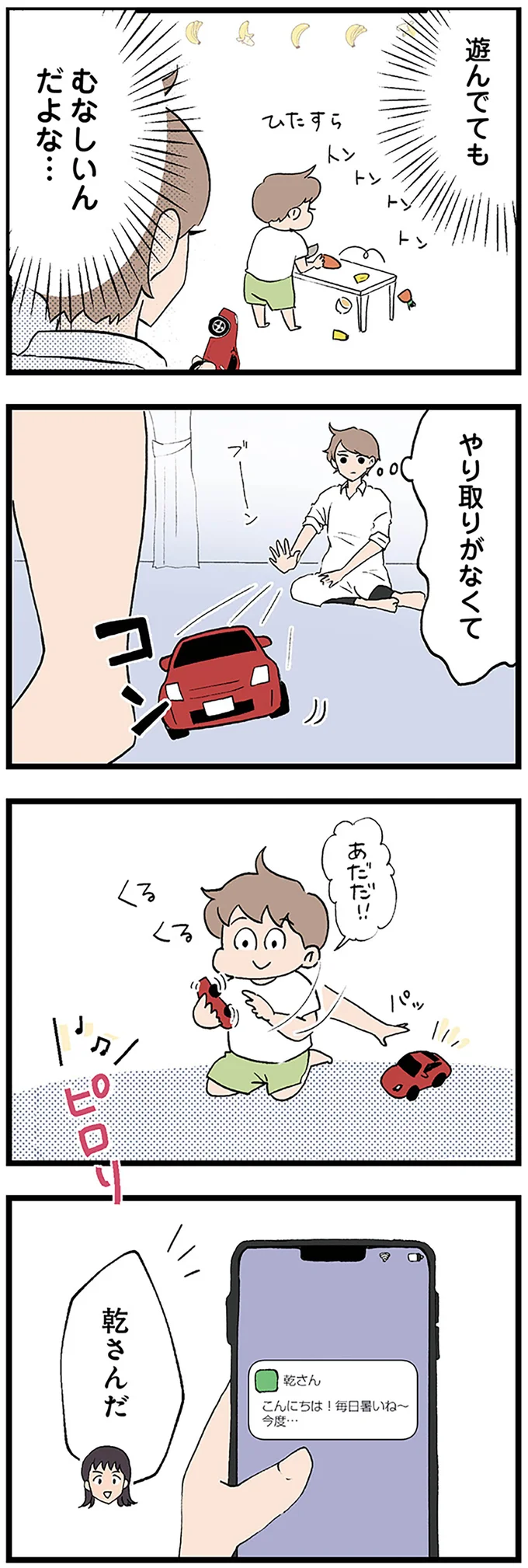 むなしいんだよな…