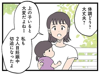  体調どう？大丈夫？