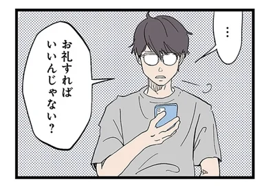 …お礼すればいいんじゃない？