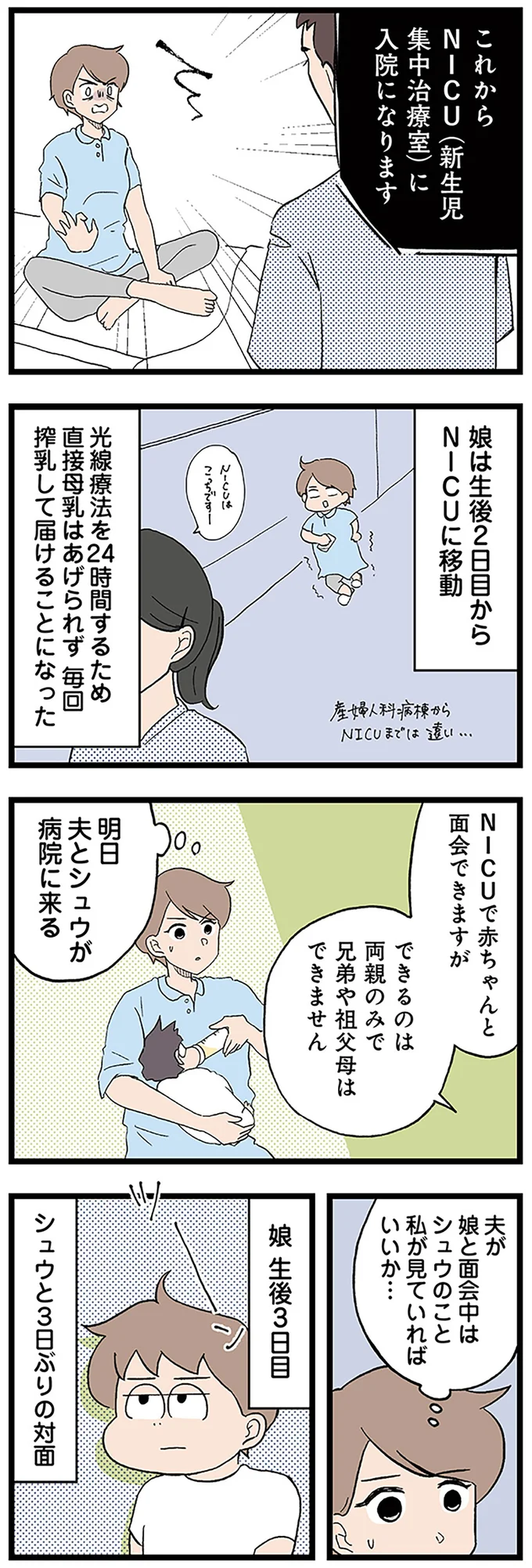娘は生後2日目からNICUに移動