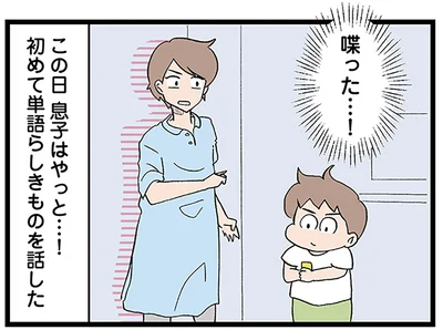 喋った…！