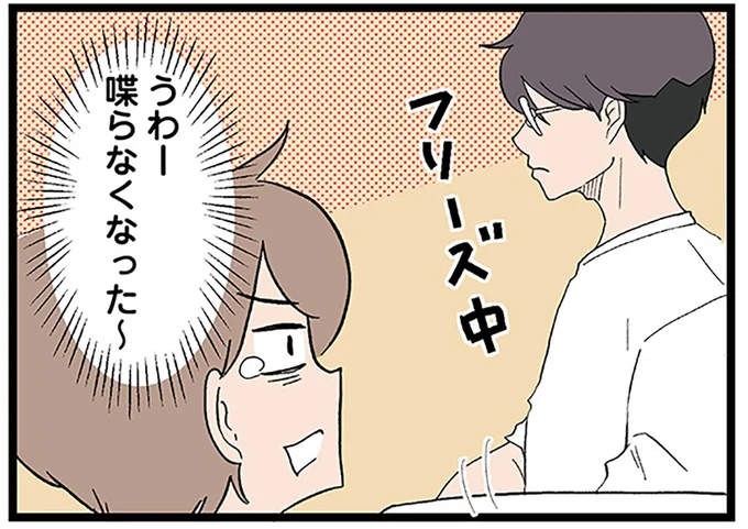 うわー喋らなくなった~