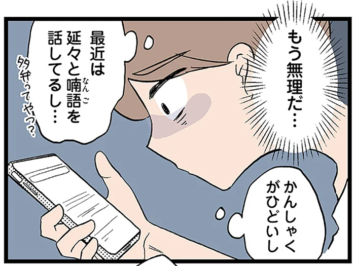 限界が近い多動児と病児のワンオペ。SOSを受け取って欲しいのに、夫は無視？／発達障害、認められない親　わが子の正解がわからない（11）