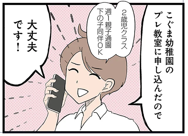 多動の息子について、保健師から連絡が。幼稚園のプレ教室に行くと伝えたら…／発達障害、認められない親　わが子の正解がわからない（12）