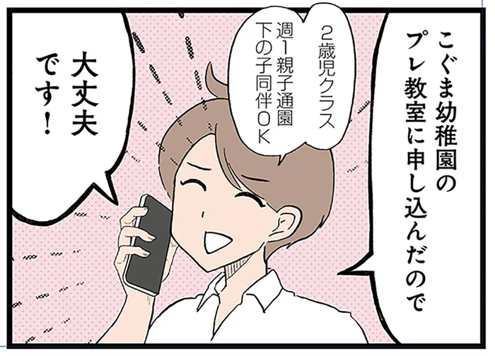多動の息子について、保健師から連絡が。幼稚園のプレ教室に行くと伝えたら…／発達障害、認められない親　わが子の正解がわからない（12）
