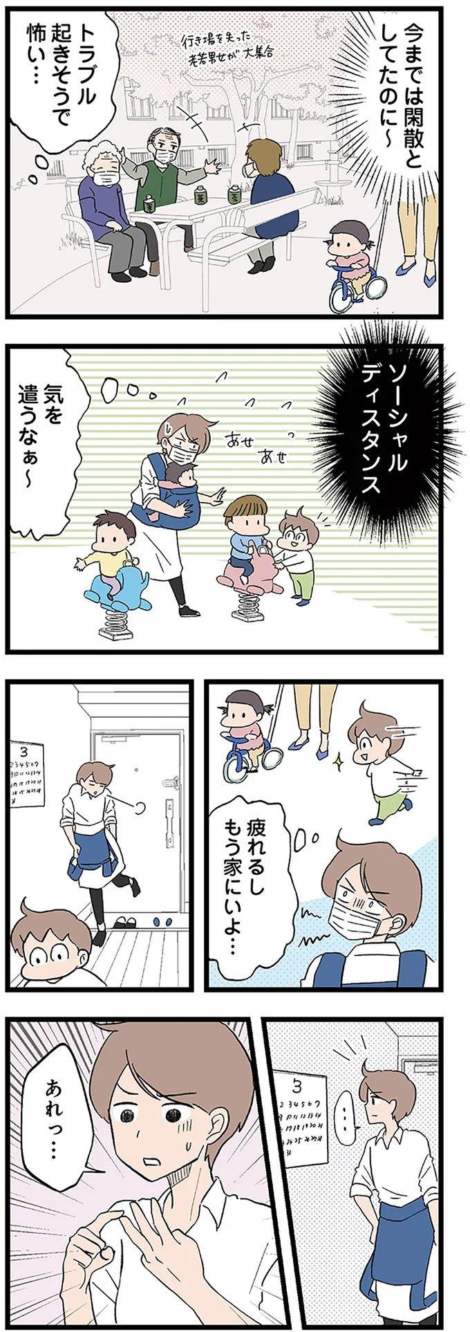 疲れるしもう家にいよ…