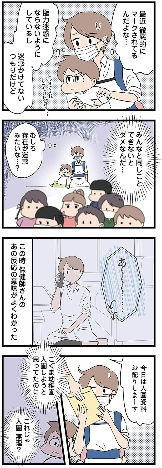 みんなと同じことできないとダメなんだ…