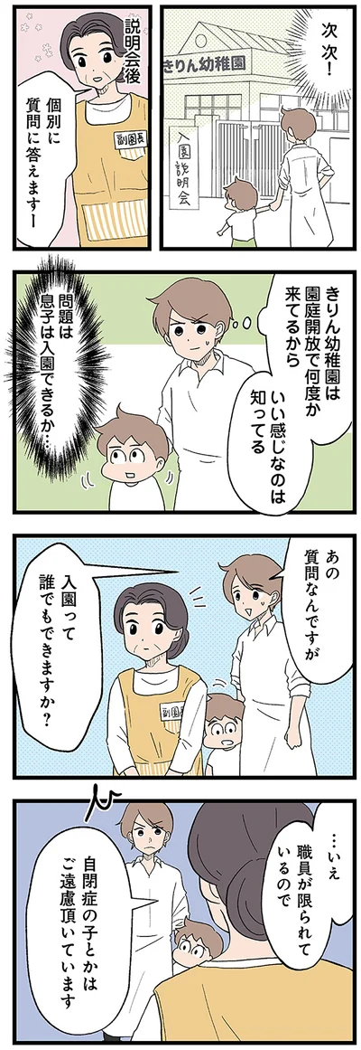 問題は息子は入学できるか…