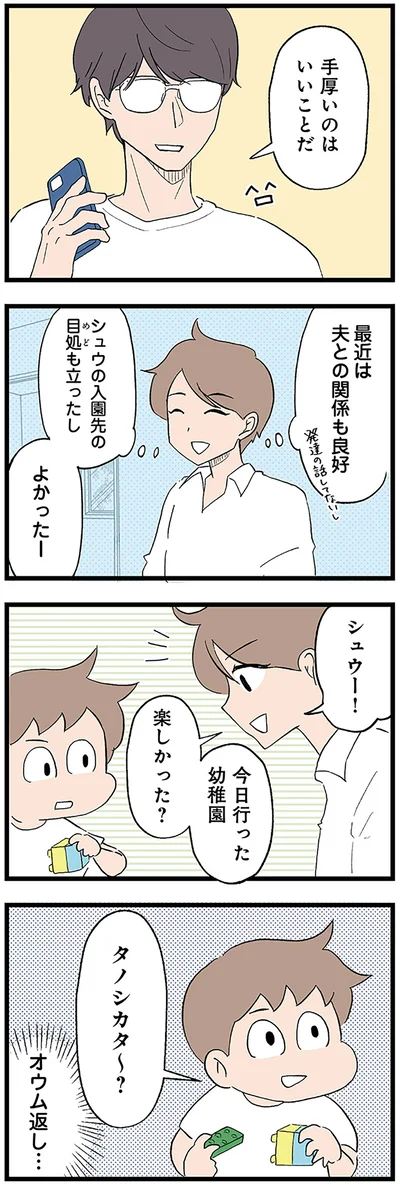 今日行った幼稚園楽しかった？