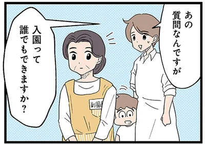 入園って誰でもできますか？