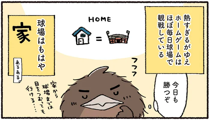 応援歌が完璧＆ホーム戦は全通！毎回球場にいるガチファンの特徴／プロ野球を愛しすぎている人たちの生態（4）