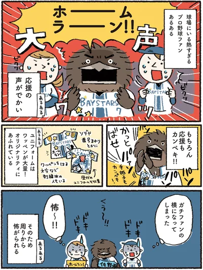 ガチファンの横になってしまった
