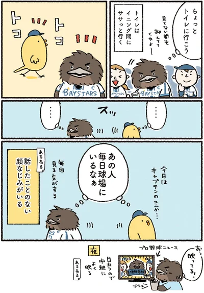 あの人毎日球場にいるなぁ