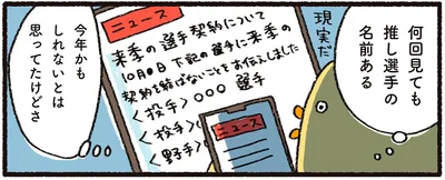 何回見ても推し選手の名前ある
