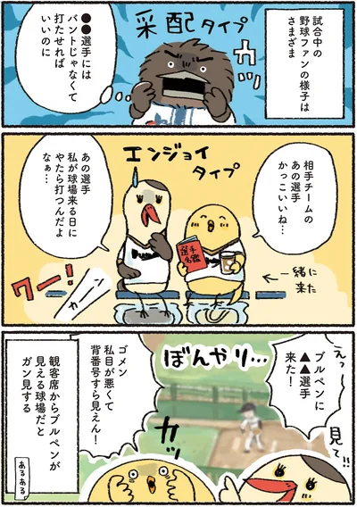 試合中の野球ファンの様子はさまざま