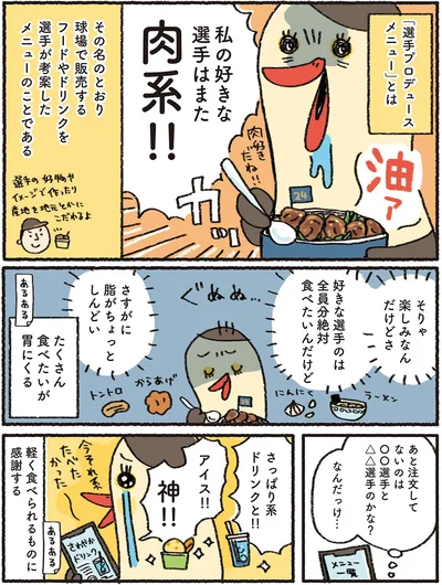 私の好きな選手はまた肉系！！
