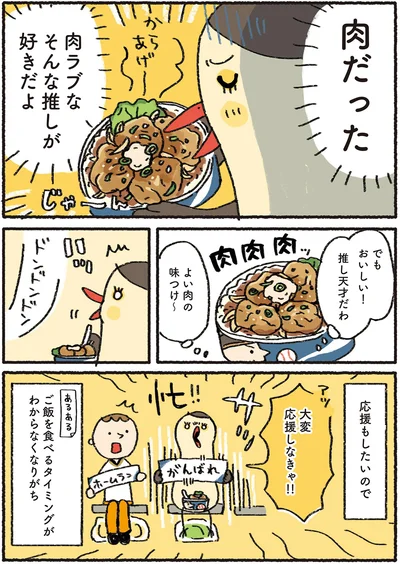 肉だった
