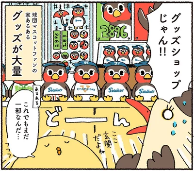 グッズショップじゃん！！