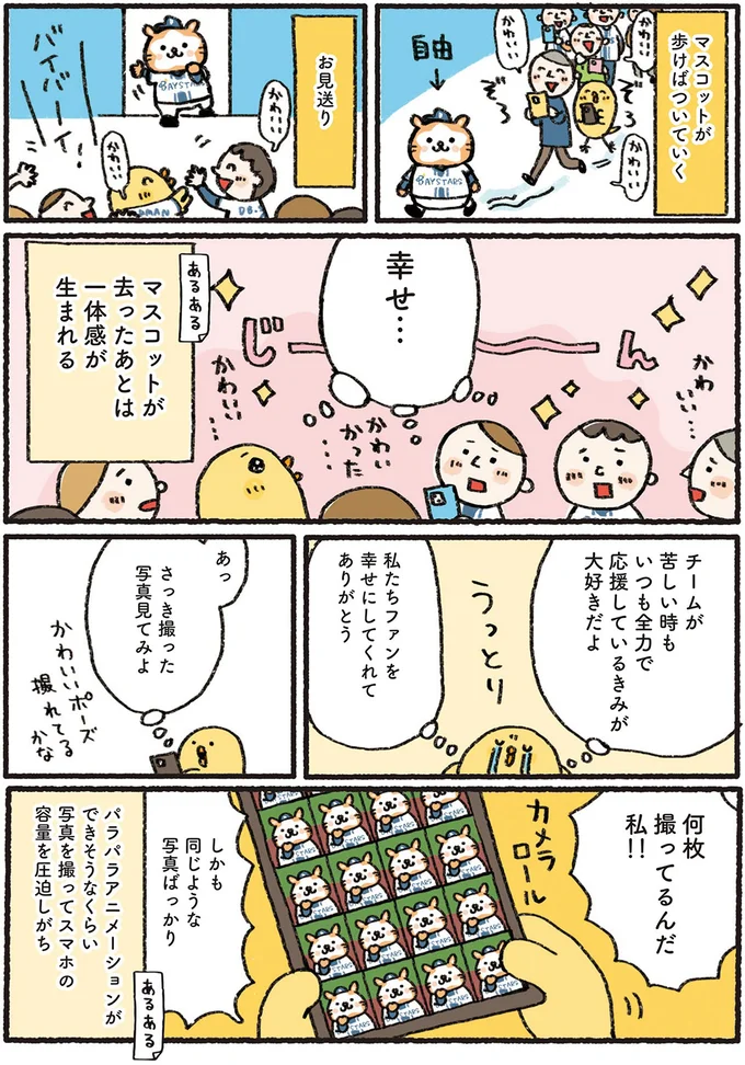 幸せ…