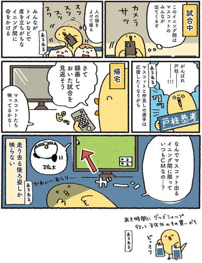 マスコットたち映ってるかな～