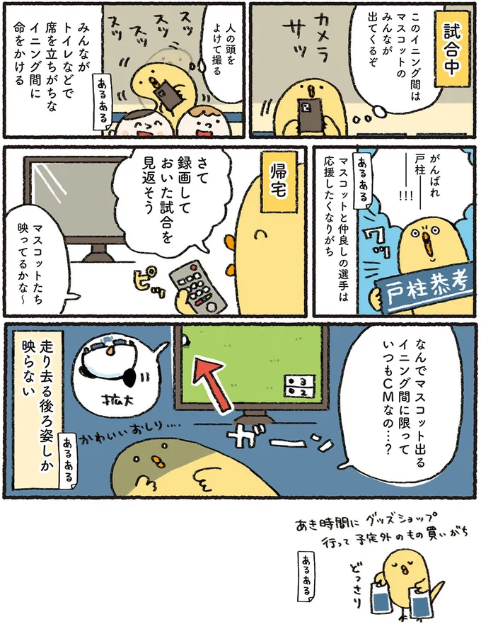 マスコットたち映ってるかな～