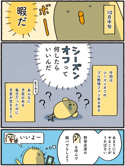 暇だ