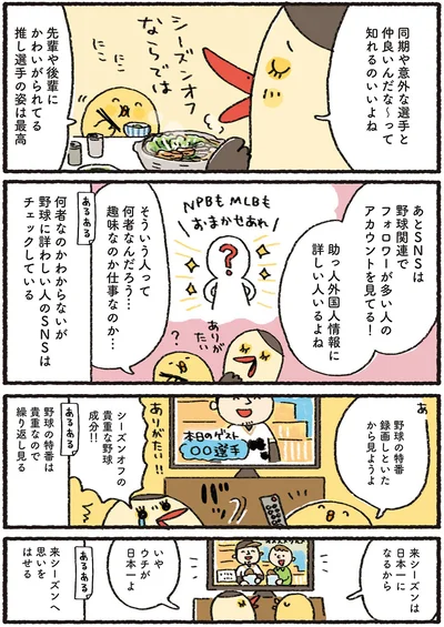 野球の特番録画しといたから見ようよ