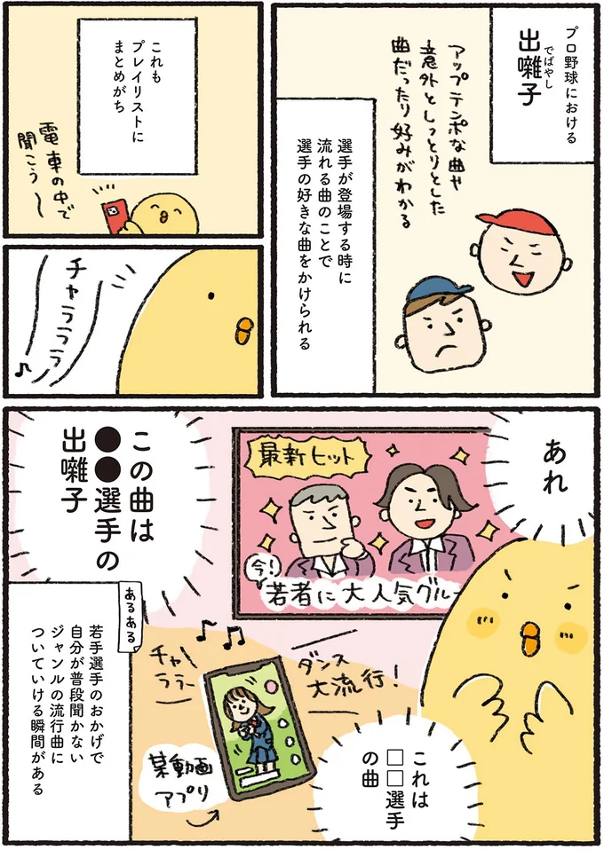 この曲は●●選手の出囃子