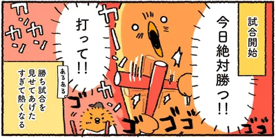 今日絶対勝つ！！