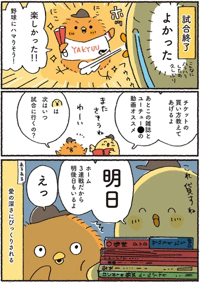 次はいつ試合に行くの？