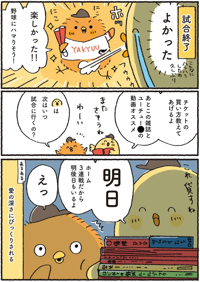 次はいつ試合に行くの？
