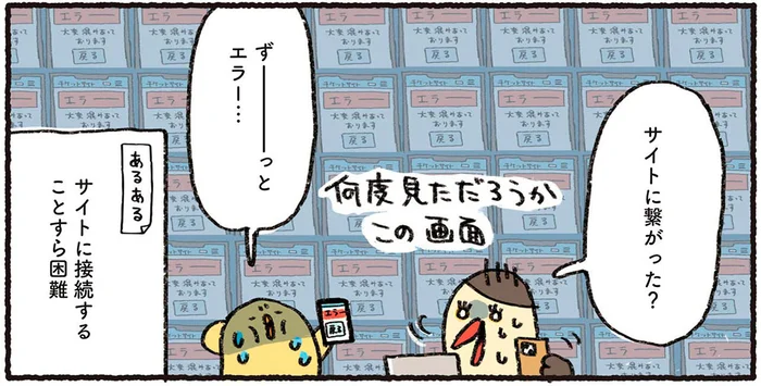 サイトに接続すら困難!? 1分1秒が勝敗を分ける、プロ野球のチケット争奪戦／プロ野球を愛しすぎている人たちの生態（15）