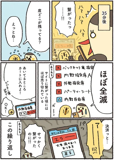 ほぼ全滅