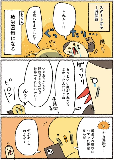 とれた…！！