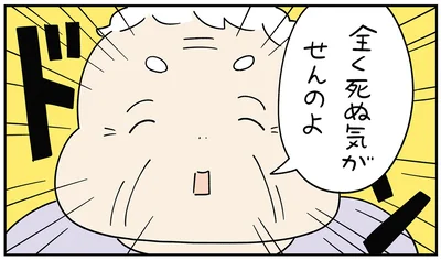 全く死ぬ気がせんのよ