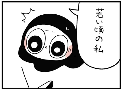 若い頃の私