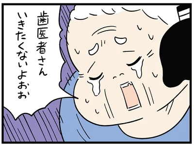 歯医者さんいきたくないよおお！