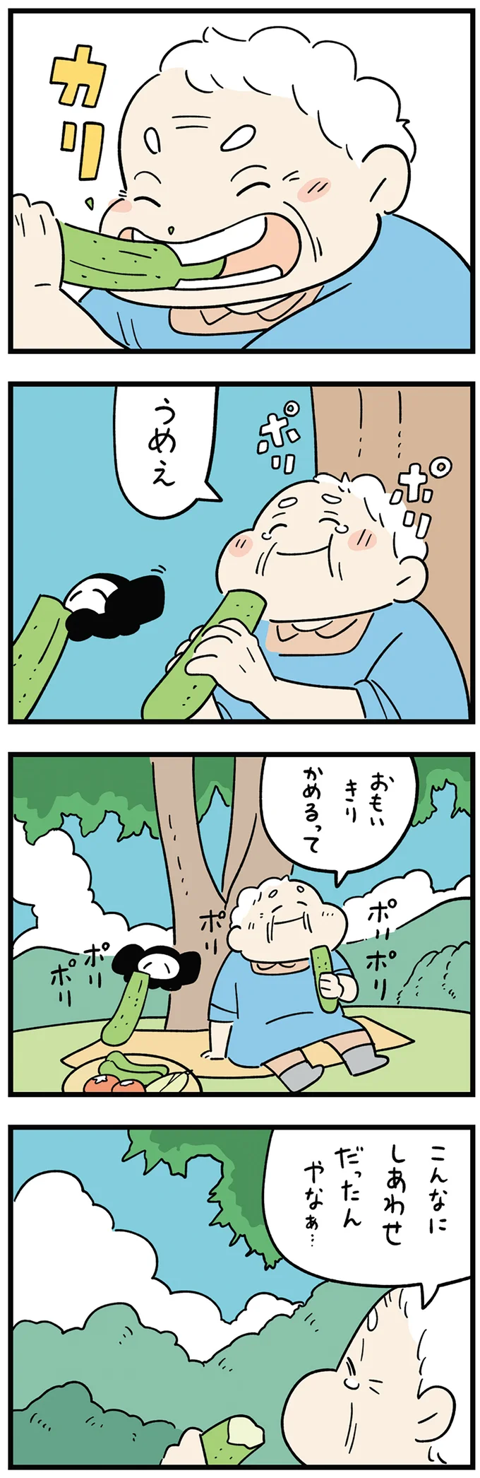 こんなにしあわせだったんやなぁ…