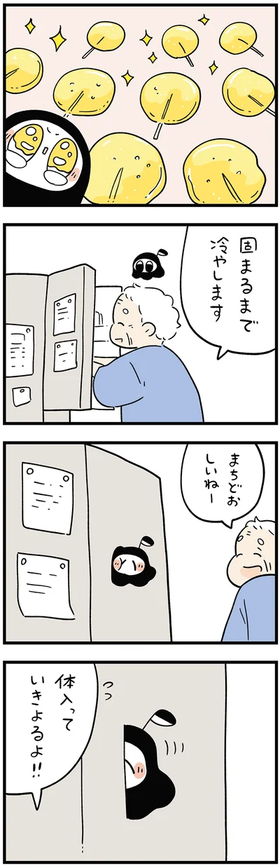 待ちきれなくて…