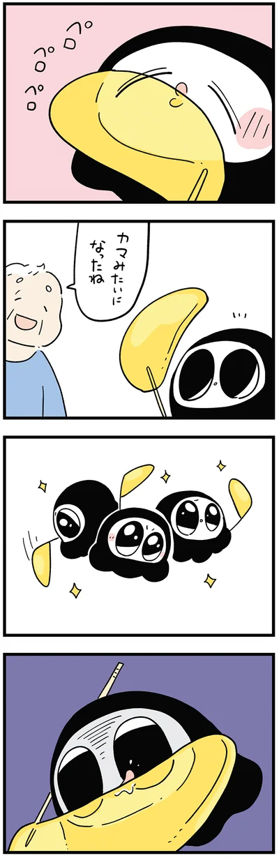 カマみたいになったね