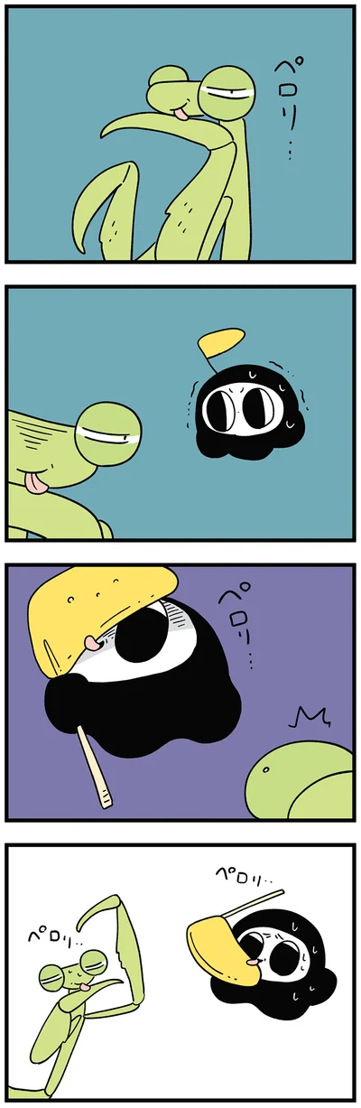 ペロリ…