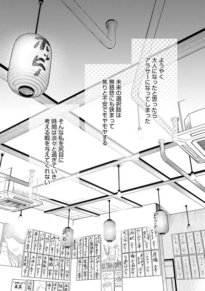 アラサーになってしまった