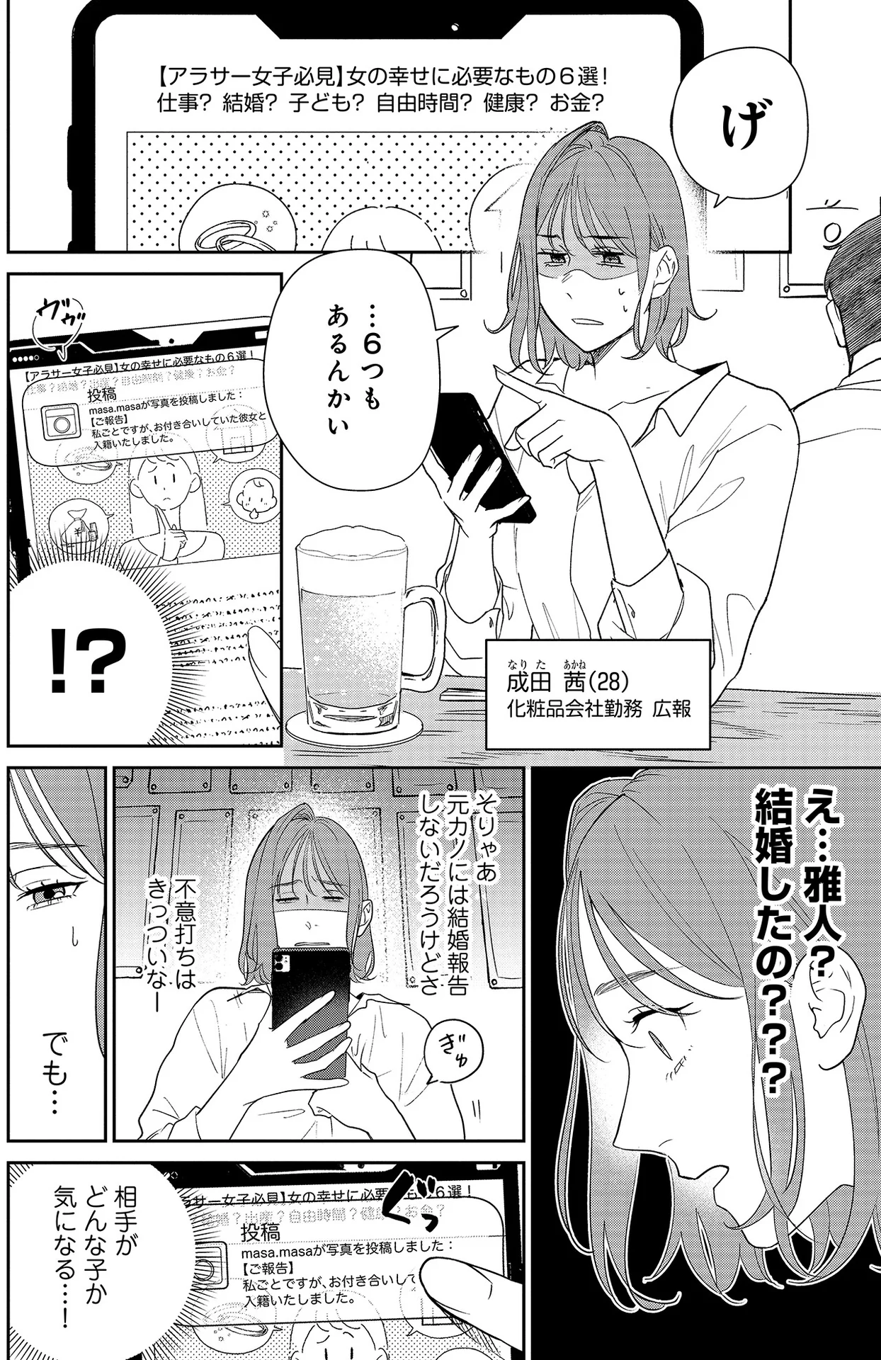 大学時代の元カレが結婚した。好きな感情はもうないけどモヤモヤして