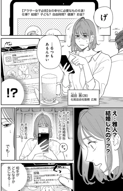結婚したの？？？